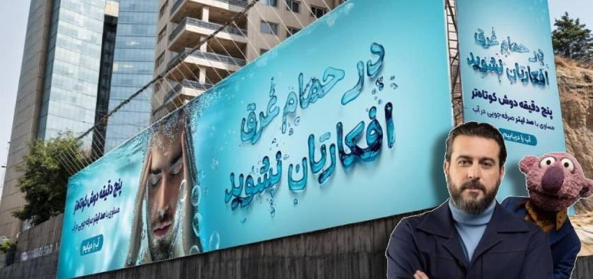 پویش ملی آب را دریابیم آغاز به كار كرد