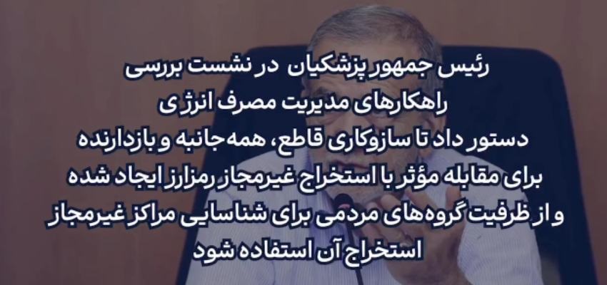 برخورد با استخراج غیرمجاز رمز ارز تشدید می‌شود